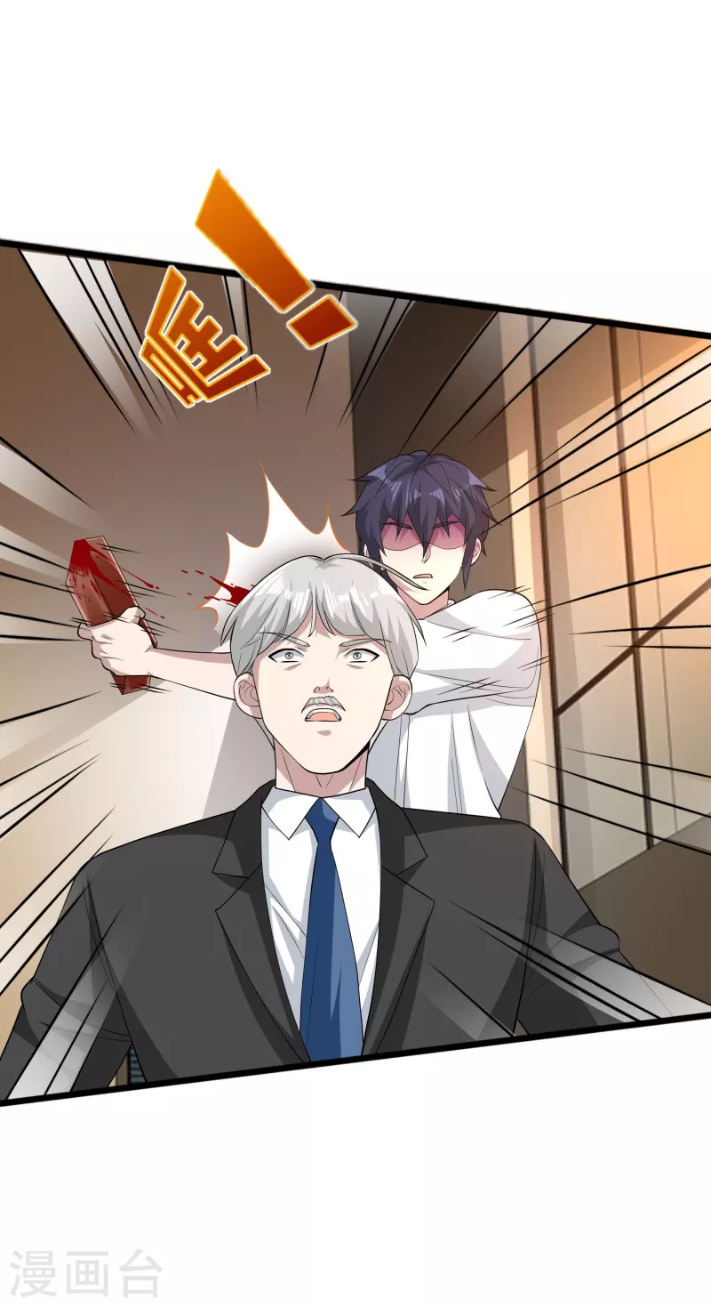《都市邪王》第254话 乔家少爷？ 第24页
