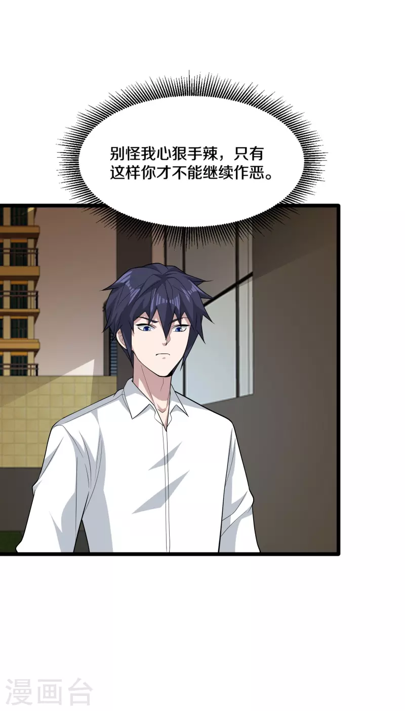 《都市邪王》第254话 乔家少爷？ 第26页
