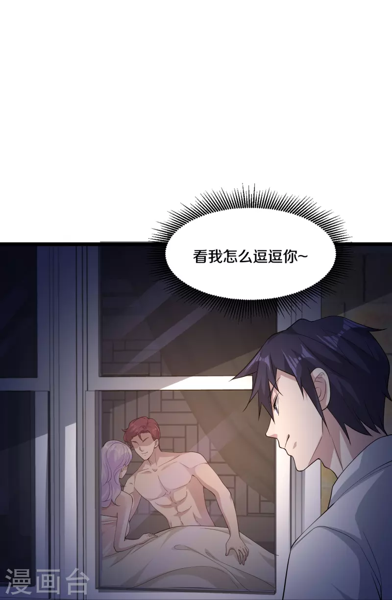 《都市邪王》第254话 乔家少爷？ 第28页