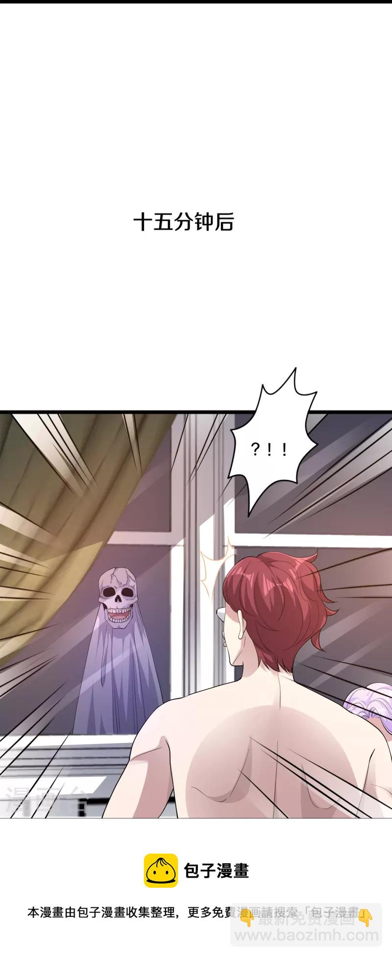 《都市邪王》第254话 乔家少爷？ 第29页