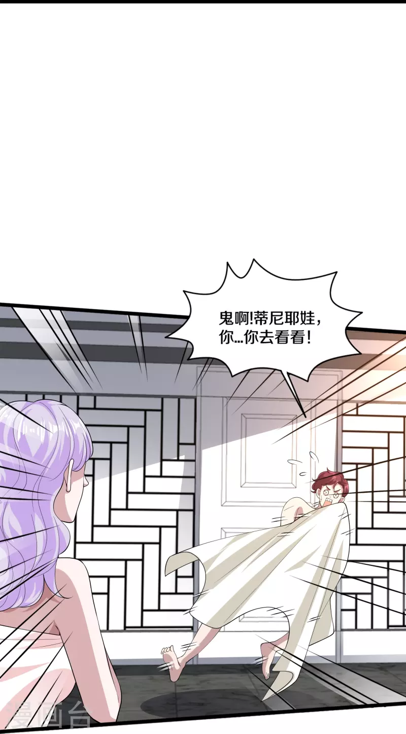 《都市邪王》第254话 乔家少爷？ 第30页