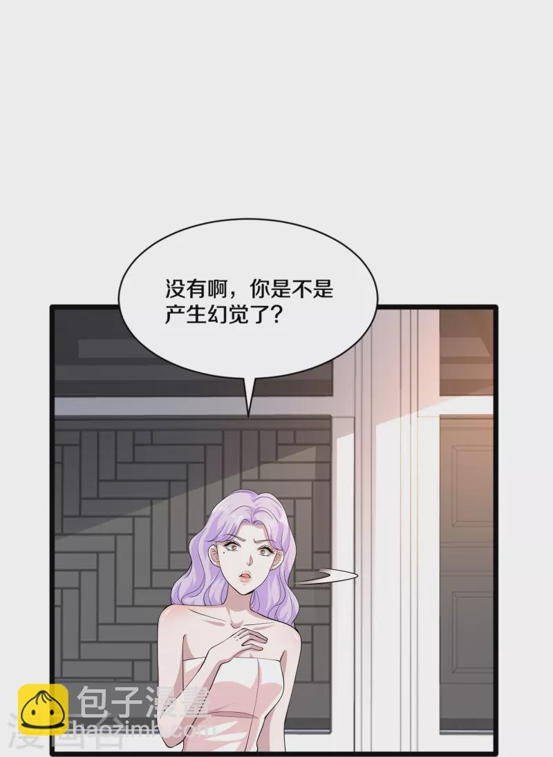 《都市邪王》第254话 乔家少爷？ 第31页