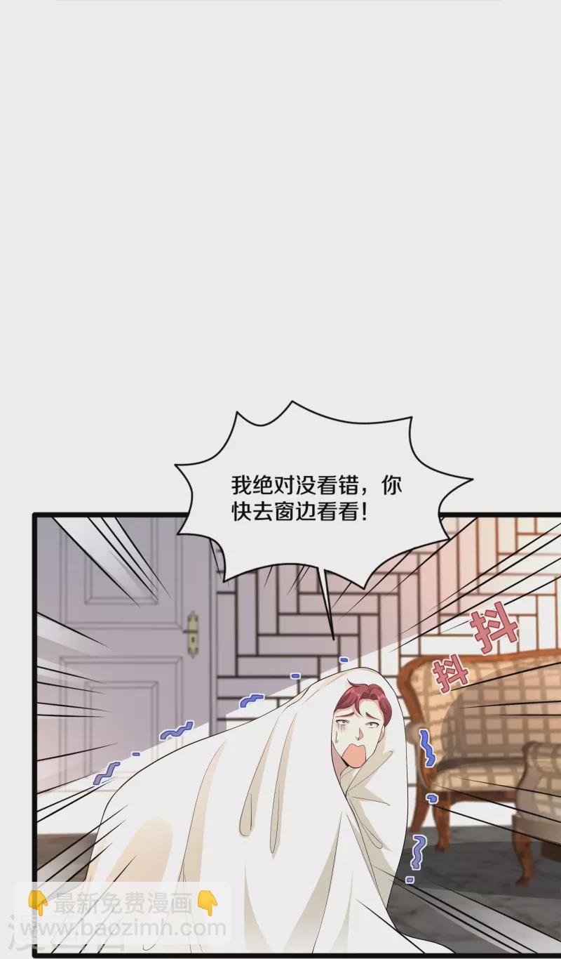 《都市邪王》第254话 乔家少爷？ 第32页