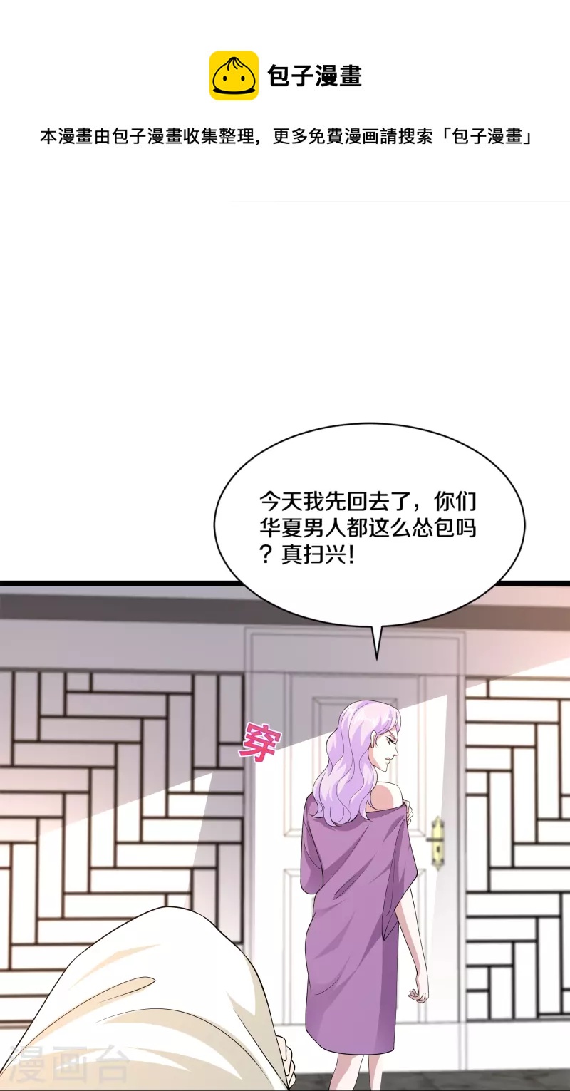 《都市邪王》第254话 乔家少爷？ 第33页