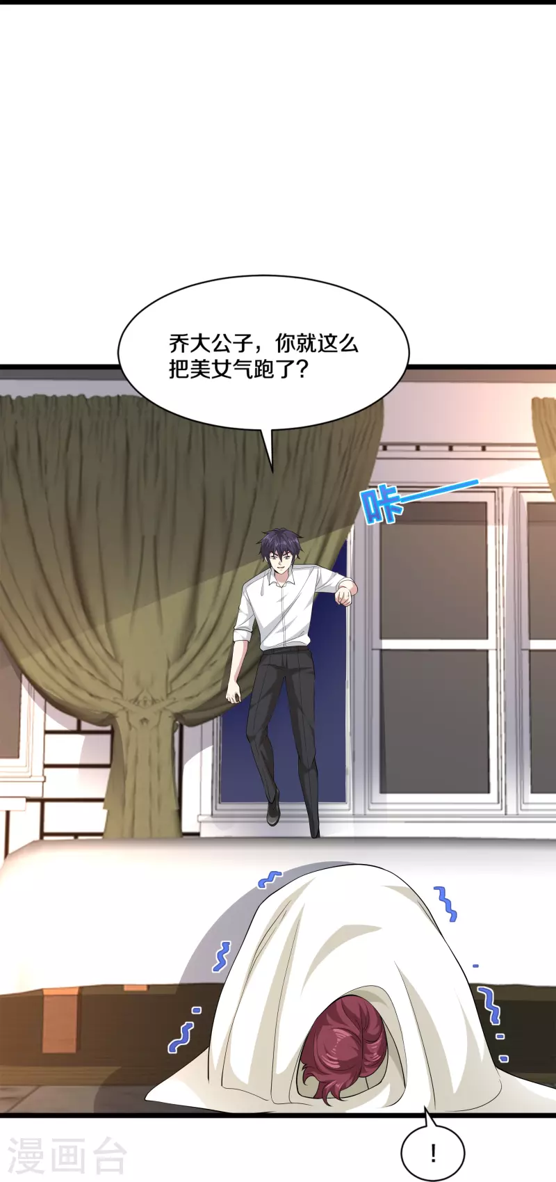 《都市邪王》第254话 乔家少爷？ 第34页