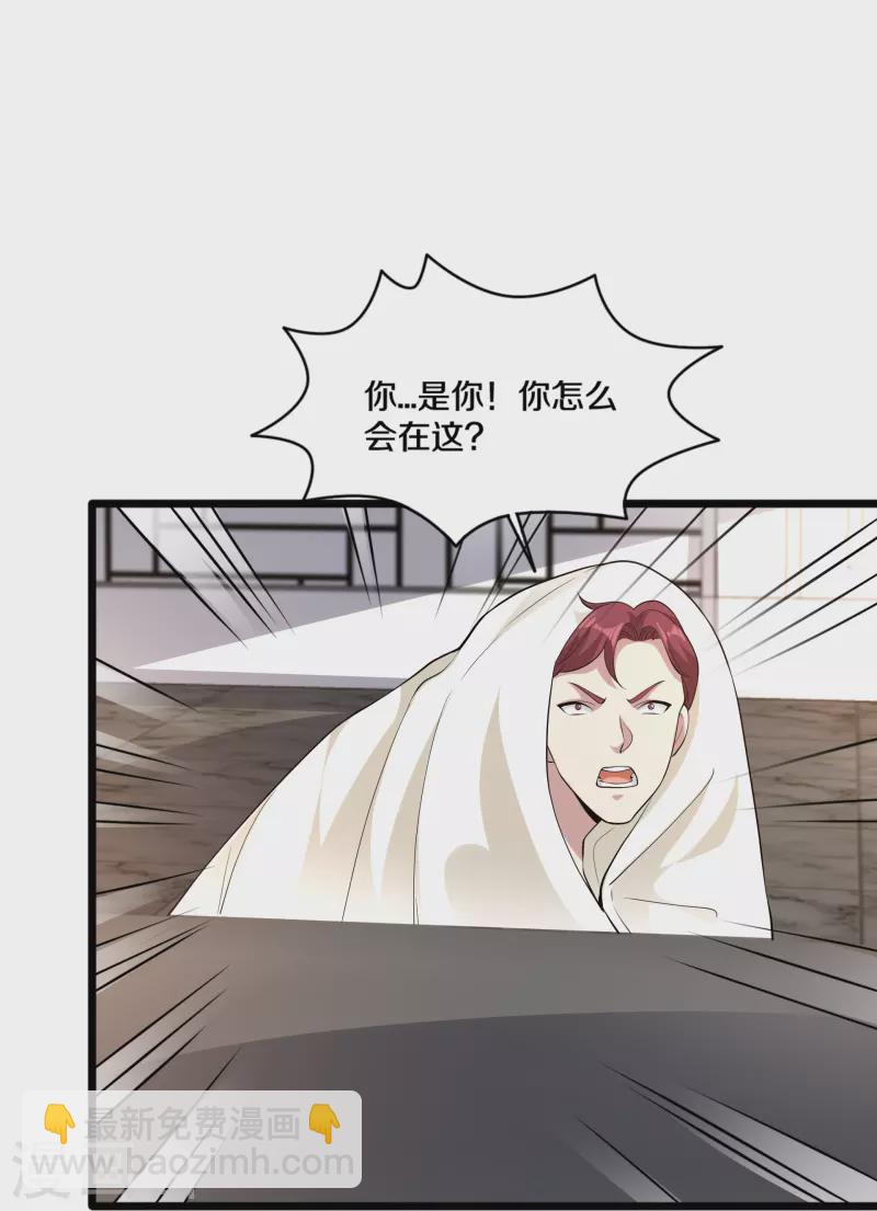 《都市邪王》第254话 乔家少爷？ 第35页