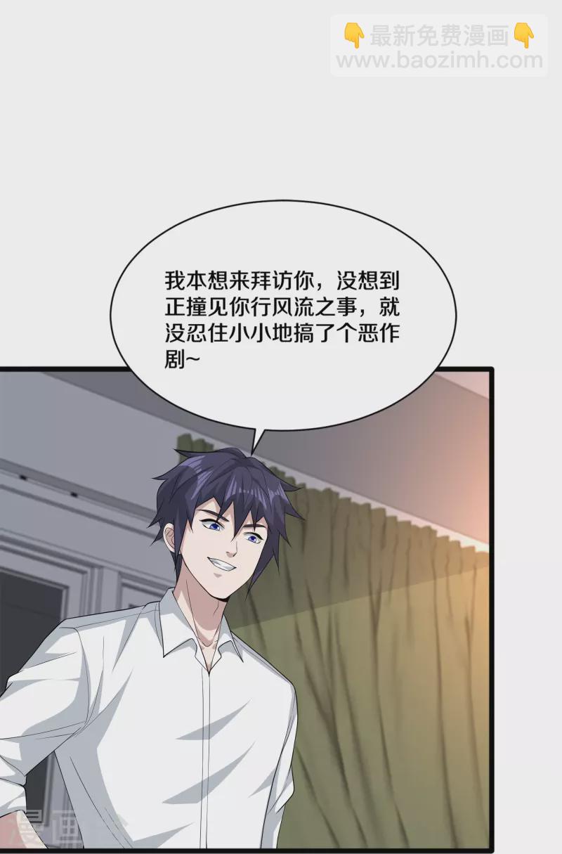 《都市邪王》第254话 乔家少爷？ 第36页
