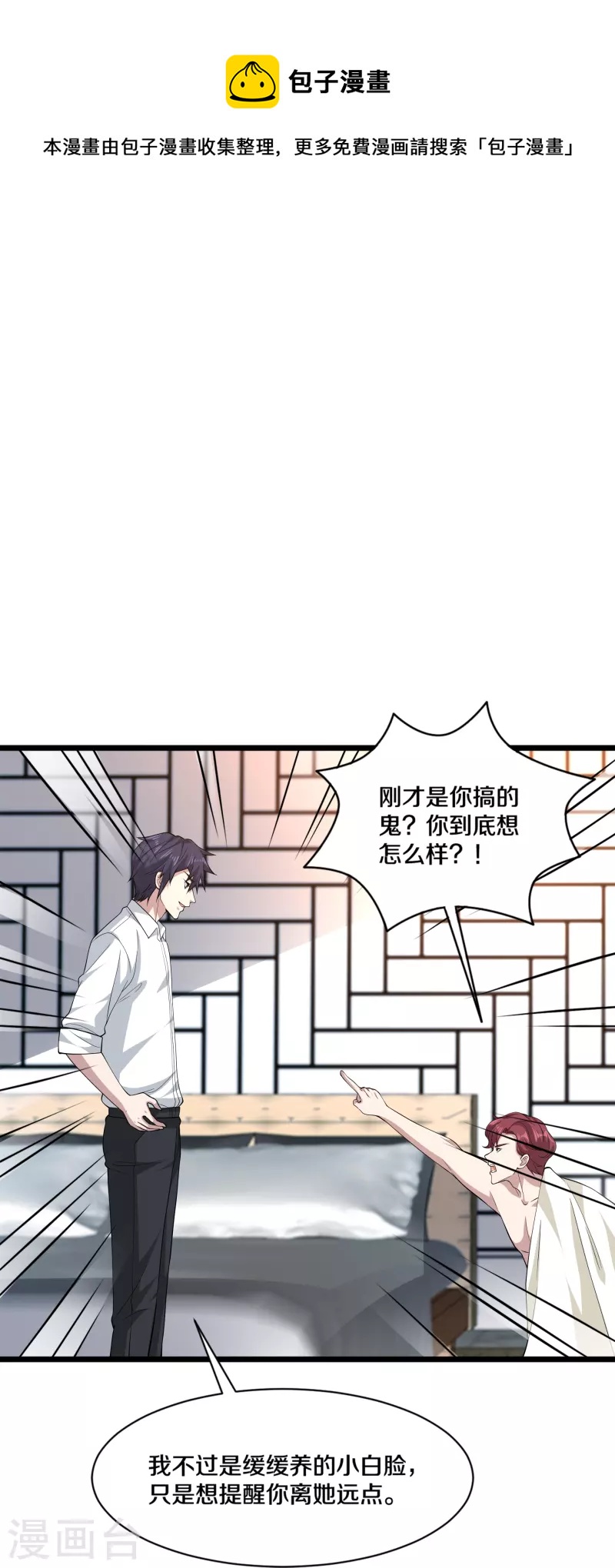 《都市邪王》第254话 乔家少爷？ 第37页