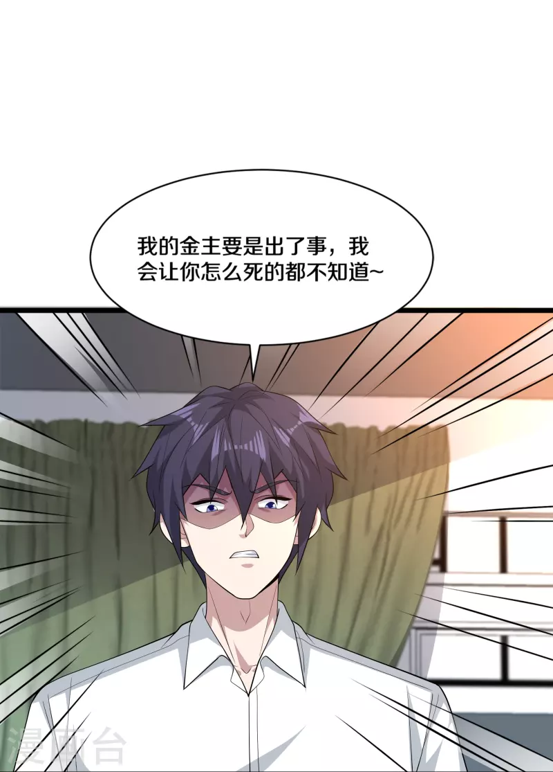 《都市邪王》第254话 乔家少爷？ 第38页