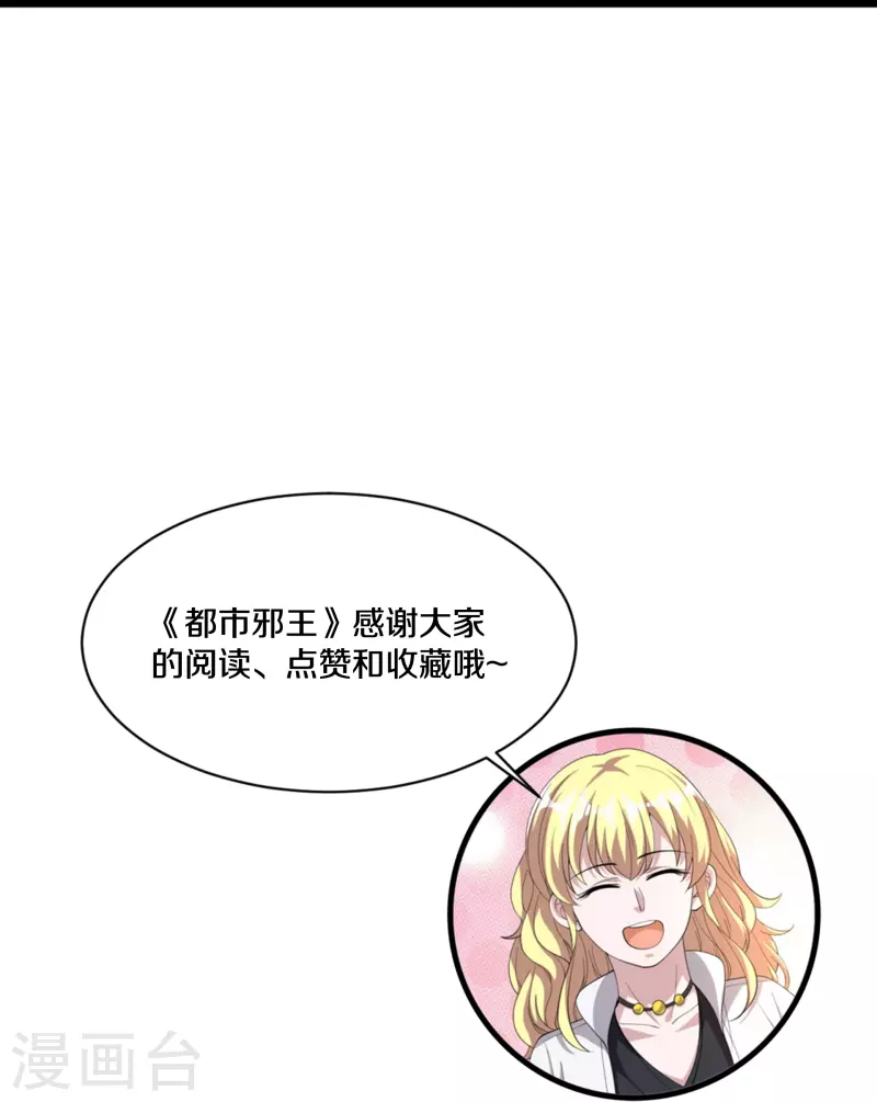 《都市邪王》第254话 乔家少爷？ 第39页