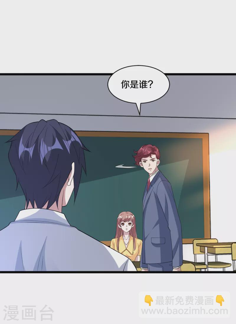 《都市邪王》第254话 乔家少爷？ 第3页