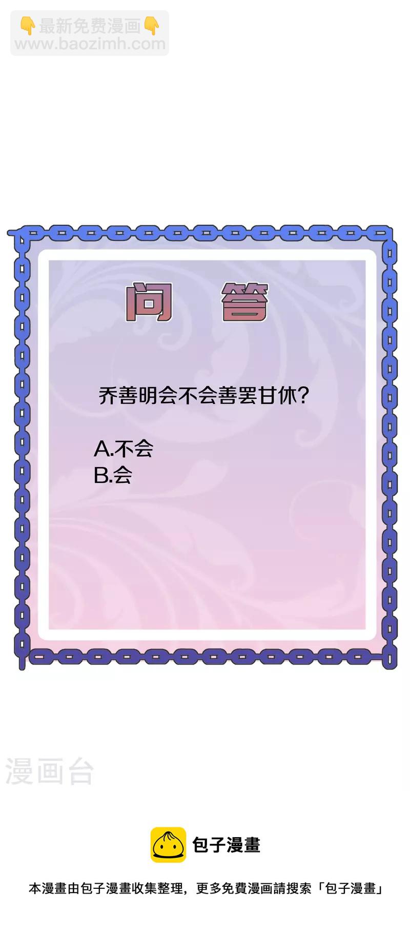 《都市邪王》第254话 乔家少爷？ 第40页
