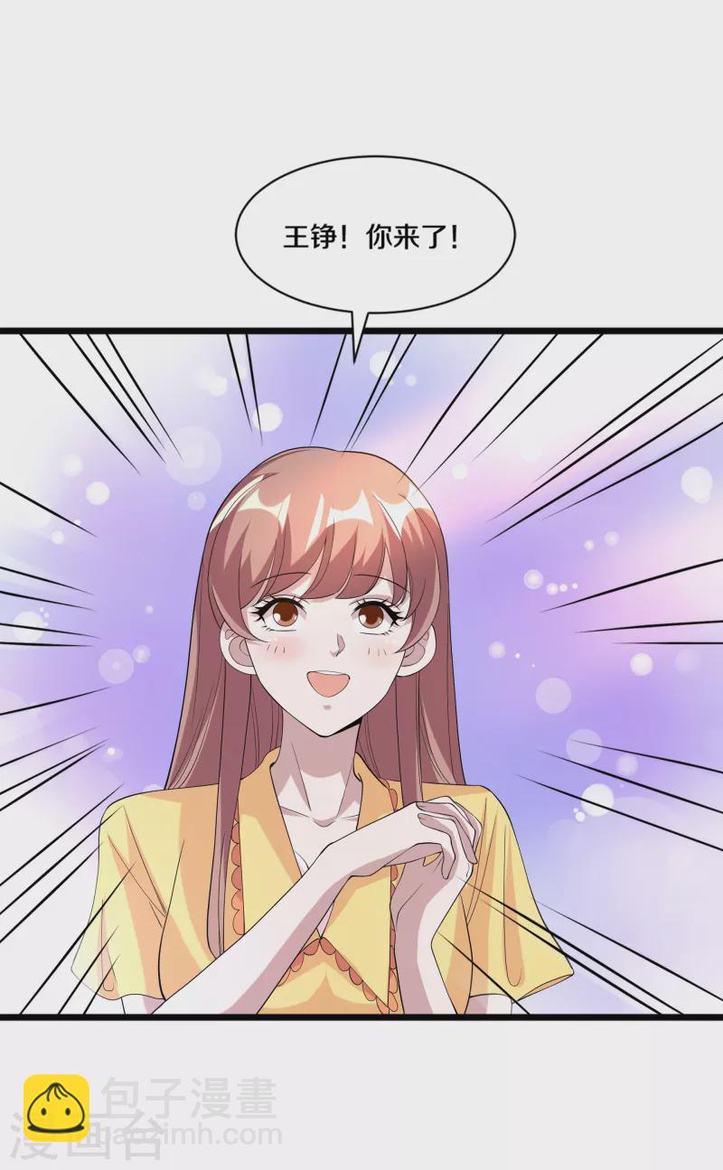 《都市邪王》第254话 乔家少爷？ 第4页