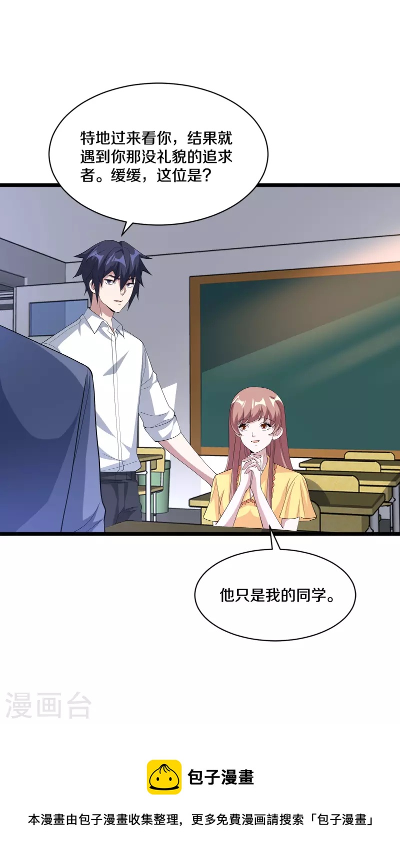 《都市邪王》第254话 乔家少爷？ 第5页