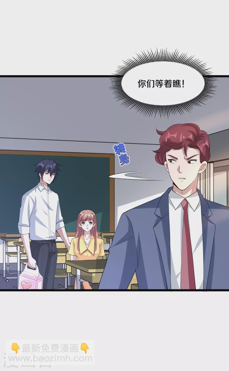 《都市邪王》第254话 乔家少爷？ 第6页