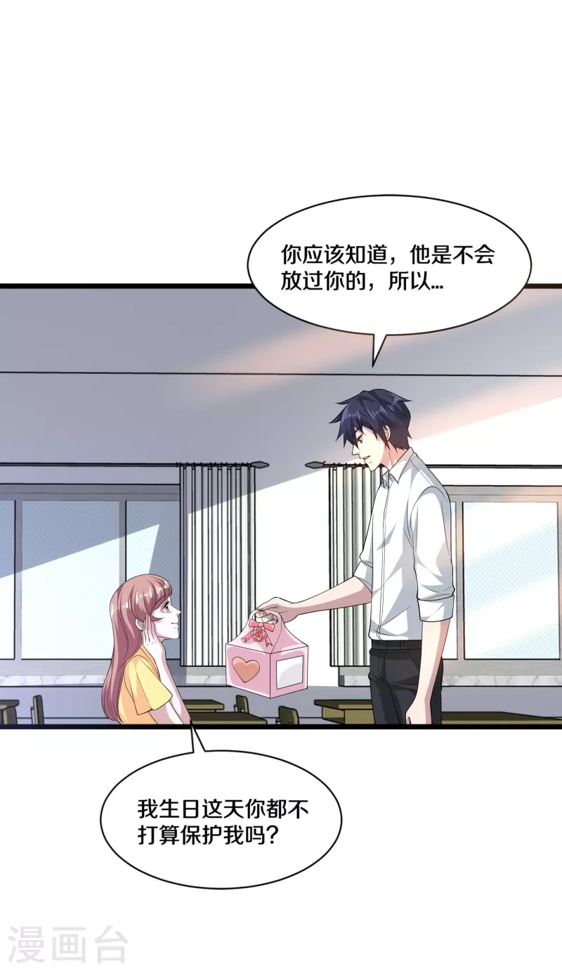 《都市邪王》第254话 乔家少爷？ 第7页