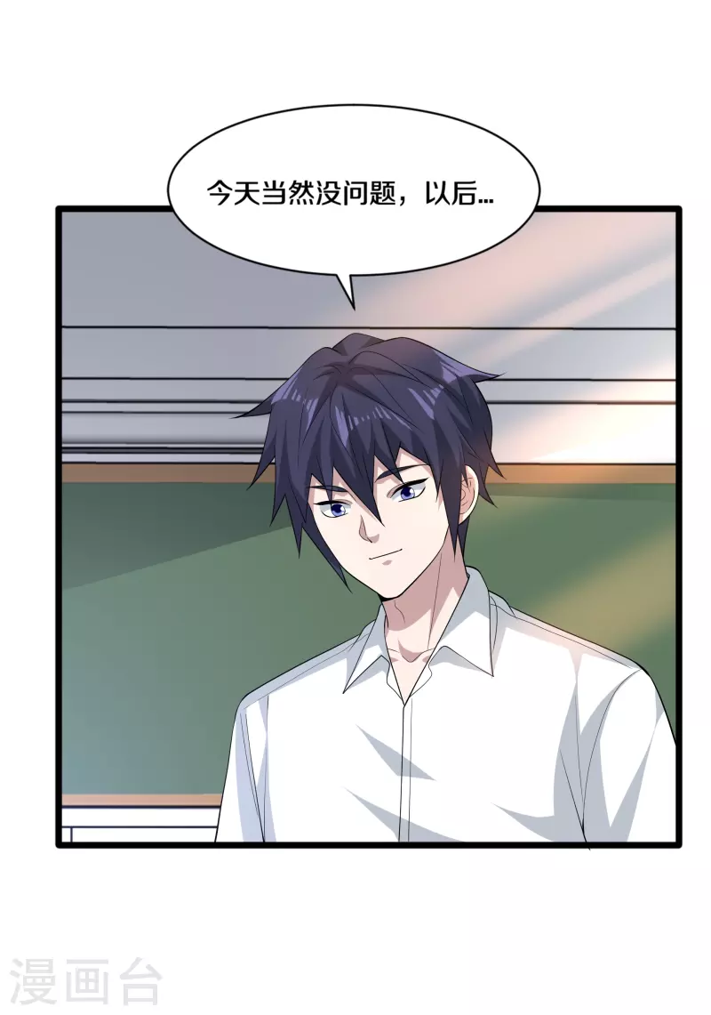 《都市邪王》第254话 乔家少爷？ 第8页