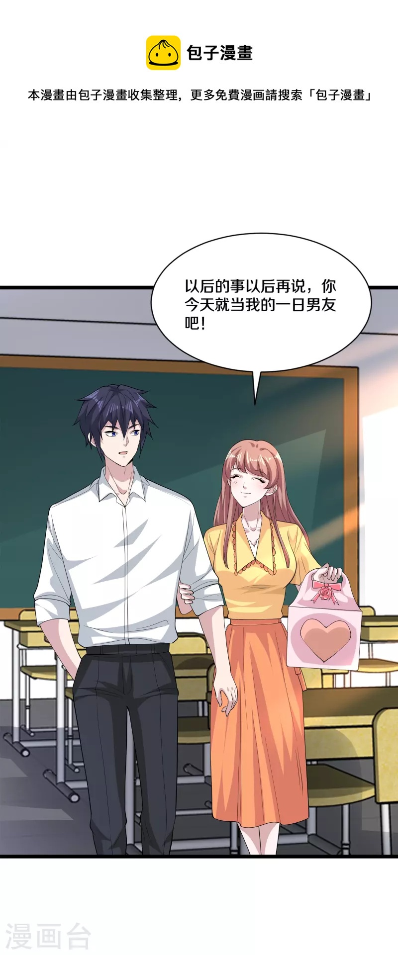 《都市邪王》第254话 乔家少爷？ 第9页