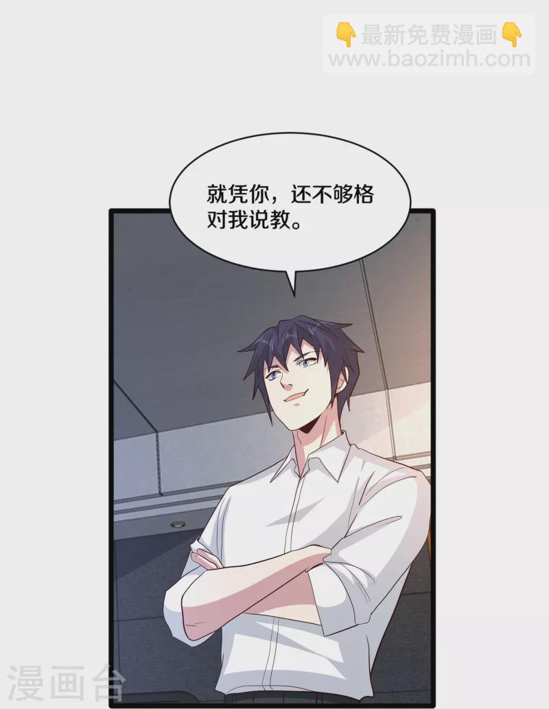 《都市邪王》第258话 亮点底牌 第10页