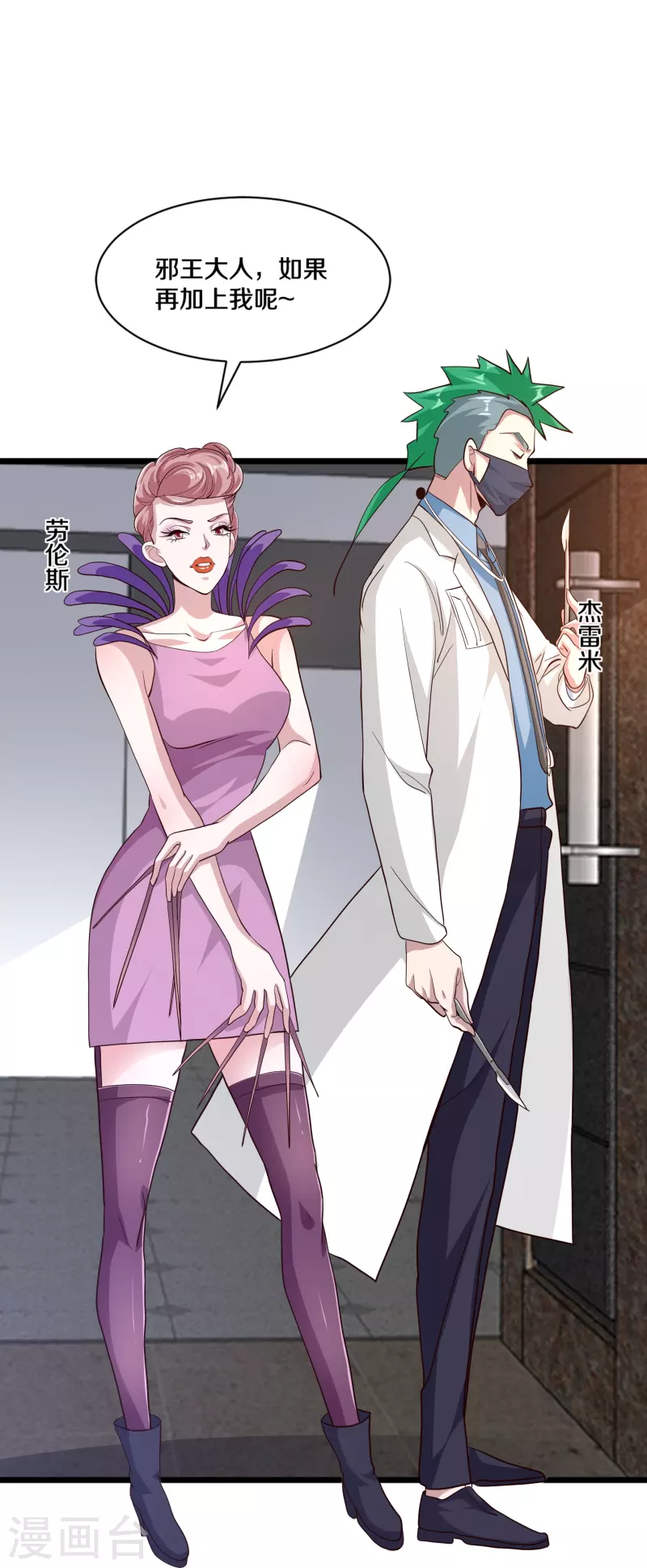 《都市邪王》第258话 亮点底牌 第11页