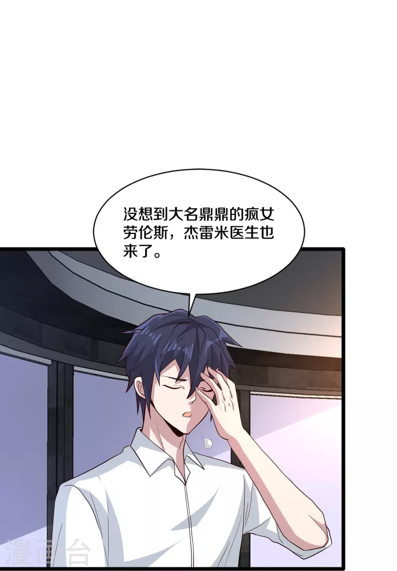 《都市邪王》第258话 亮点底牌 第12页