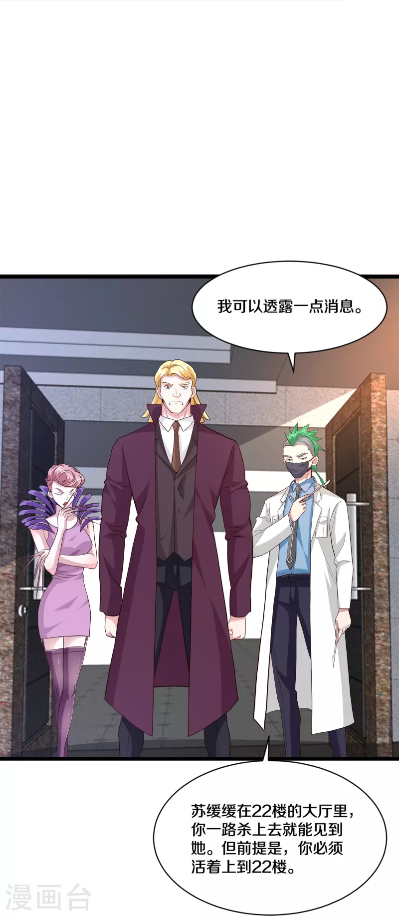 《都市邪王》第258话 亮点底牌 第13页
