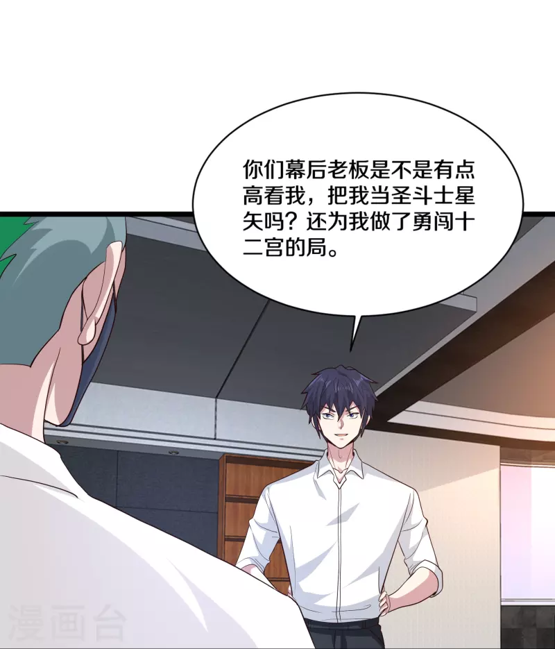 《都市邪王》第258话 亮点底牌 第14页