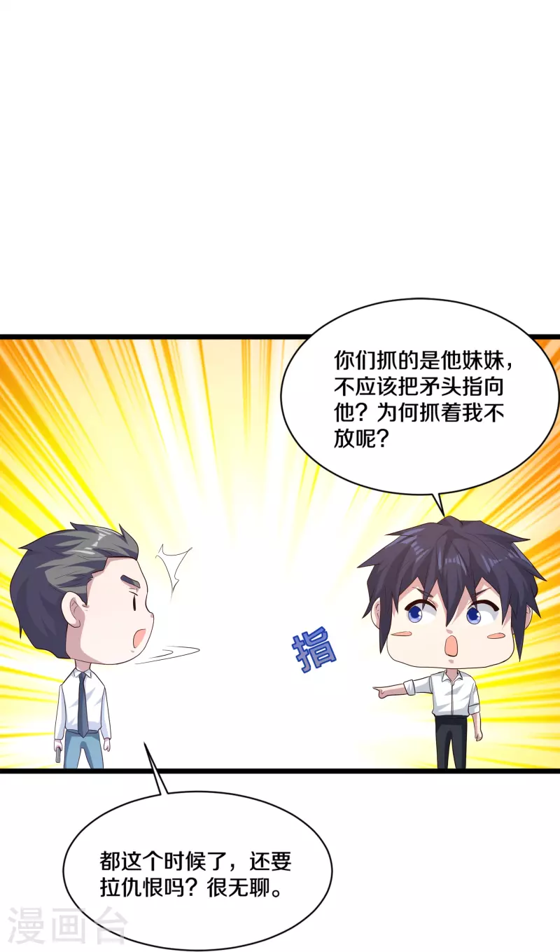 《都市邪王》第258话 亮点底牌 第16页