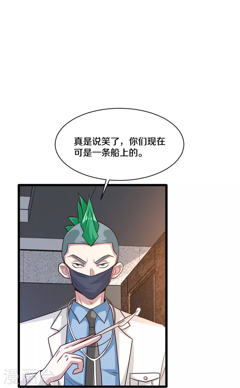 《都市邪王》第258话 亮点底牌 第17页