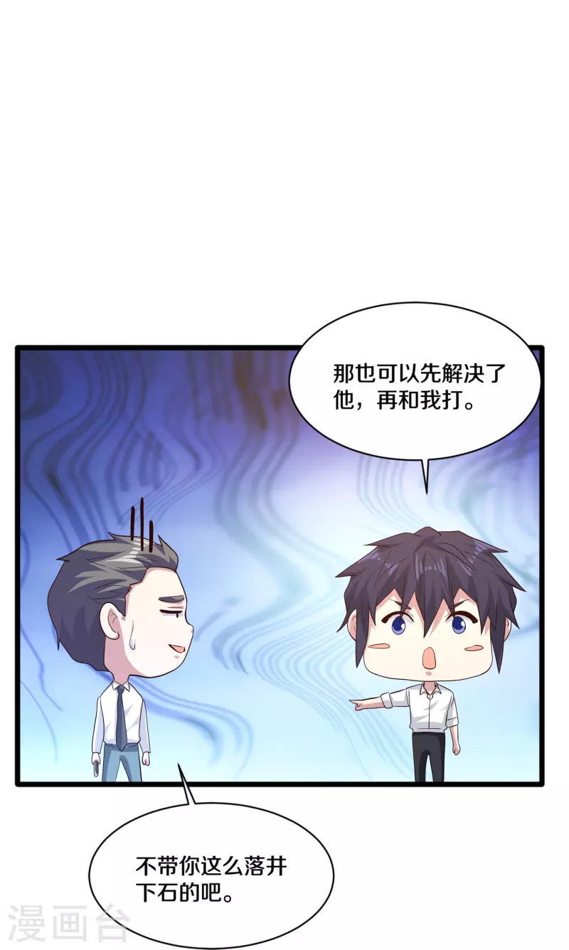 《都市邪王》第258话 亮点底牌 第18页