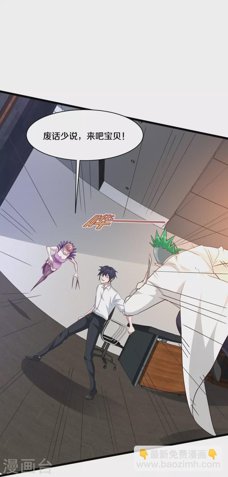 《都市邪王》第258话 亮点底牌 第20页
