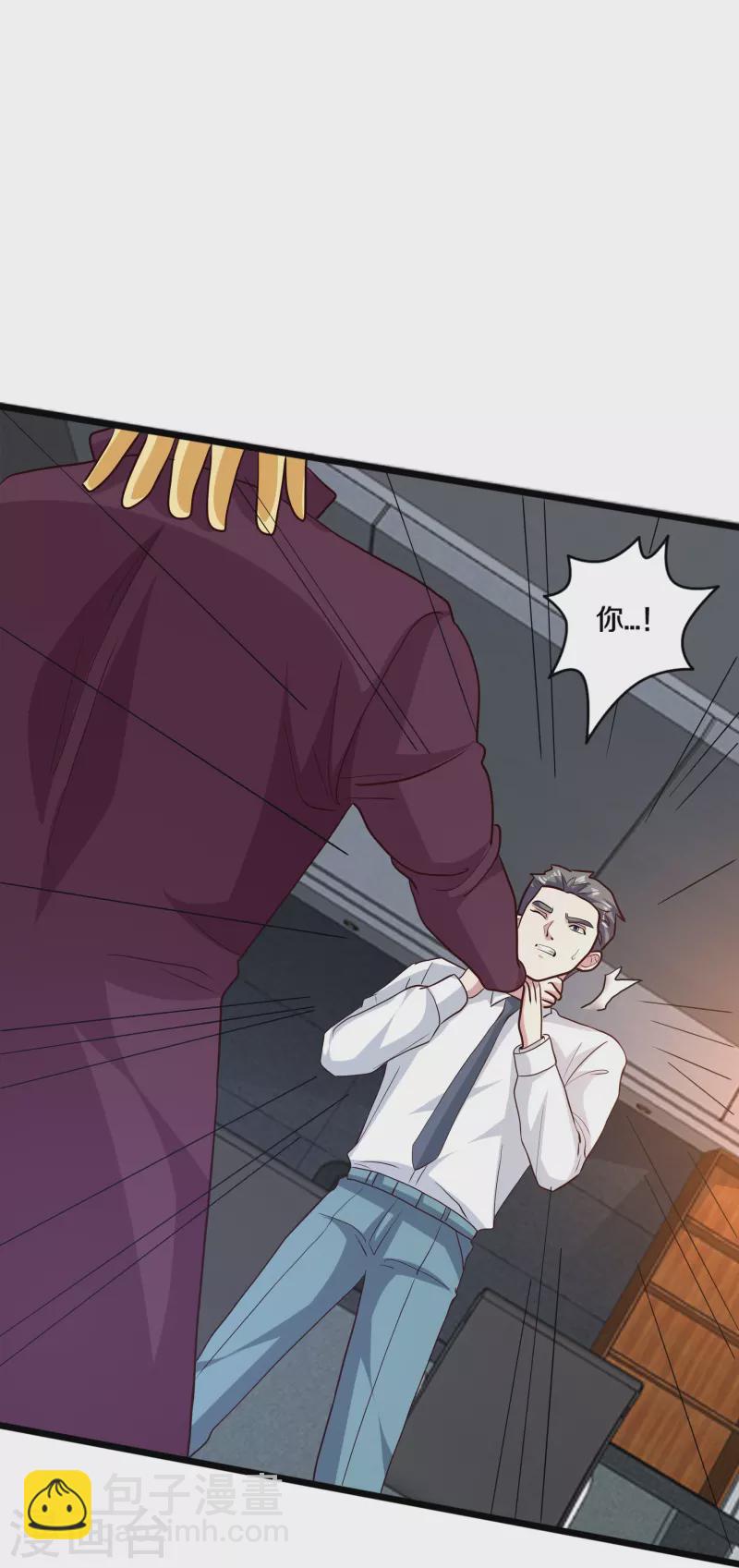 《都市邪王》第258话 亮点底牌 第23页
