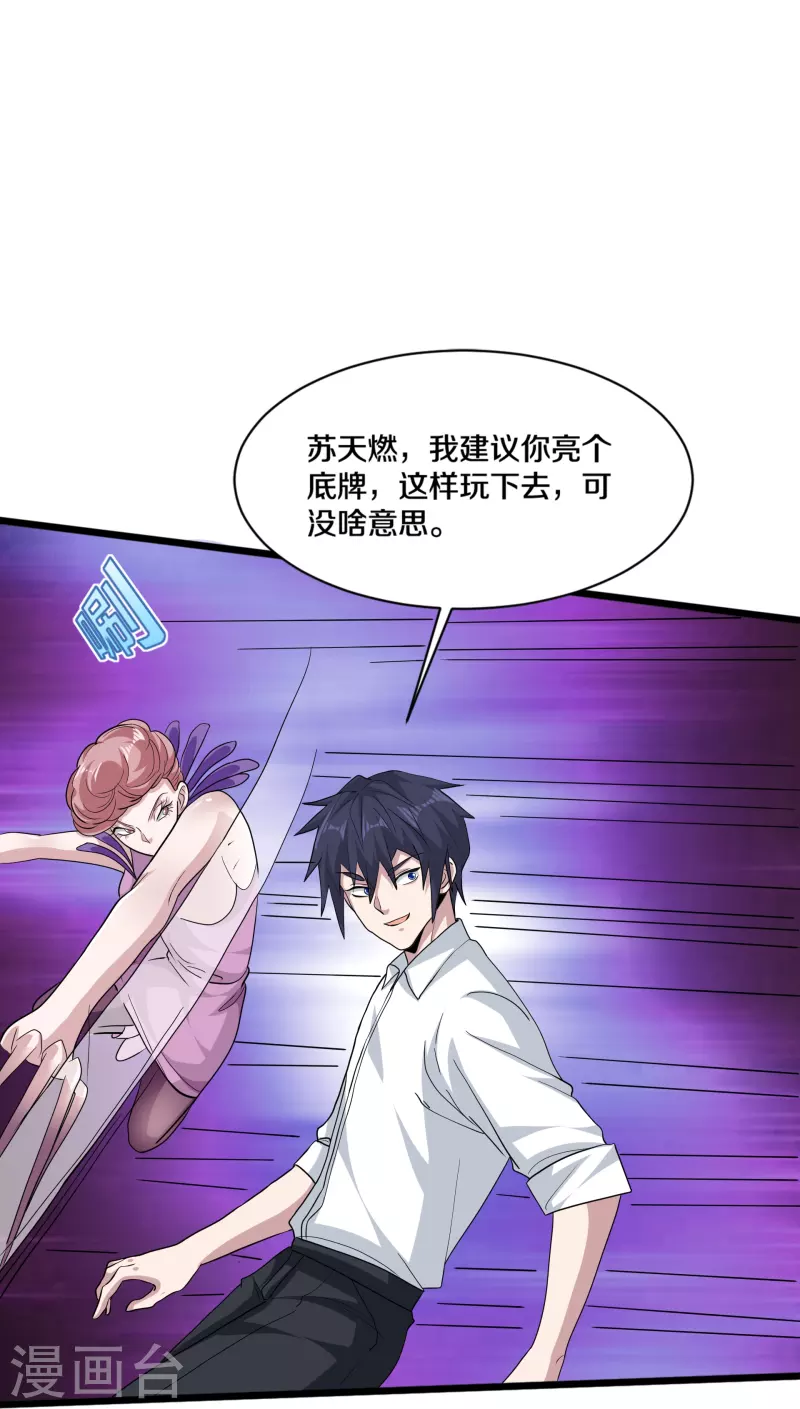 《都市邪王》第258话 亮点底牌 第28页