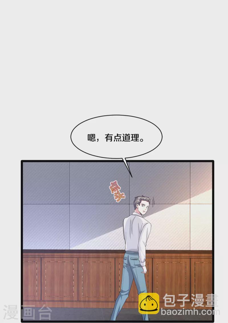 《都市邪王》第258话 亮点底牌 第29页