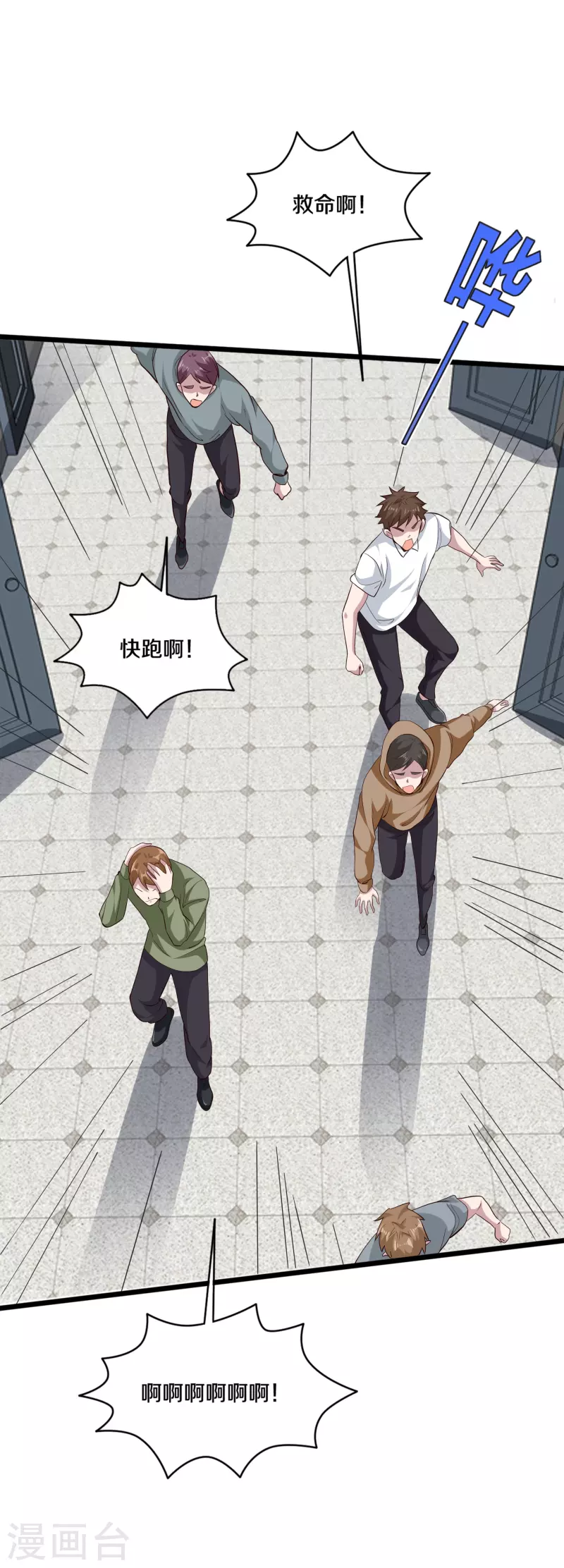 《都市邪王》第258话 亮点底牌 第2页