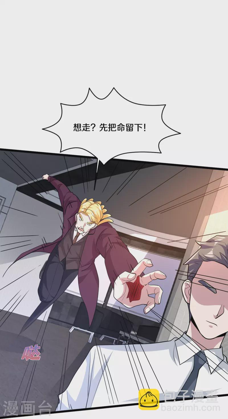 《都市邪王》第258话 亮点底牌 第30页