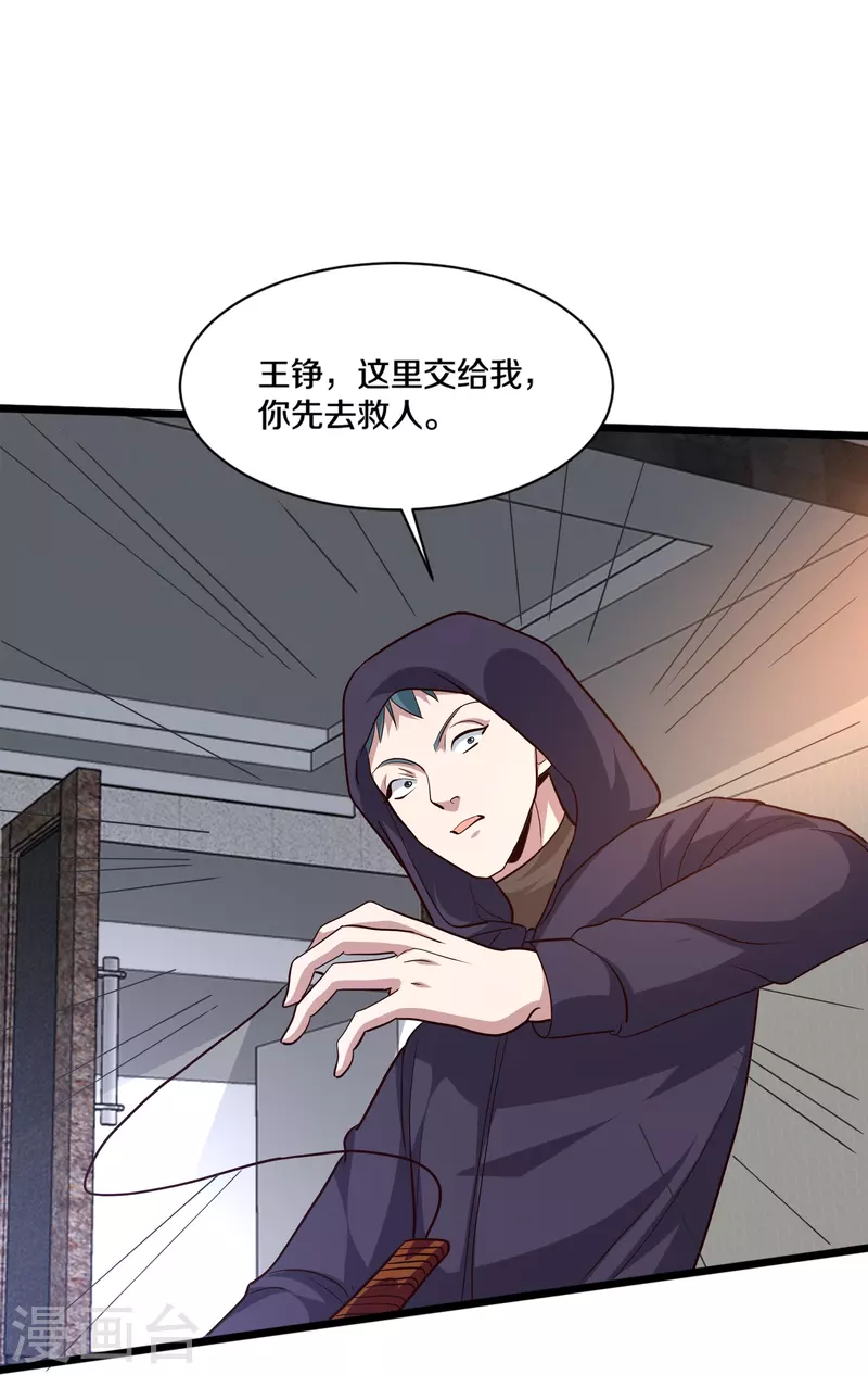 《都市邪王》第258话 亮点底牌 第33页