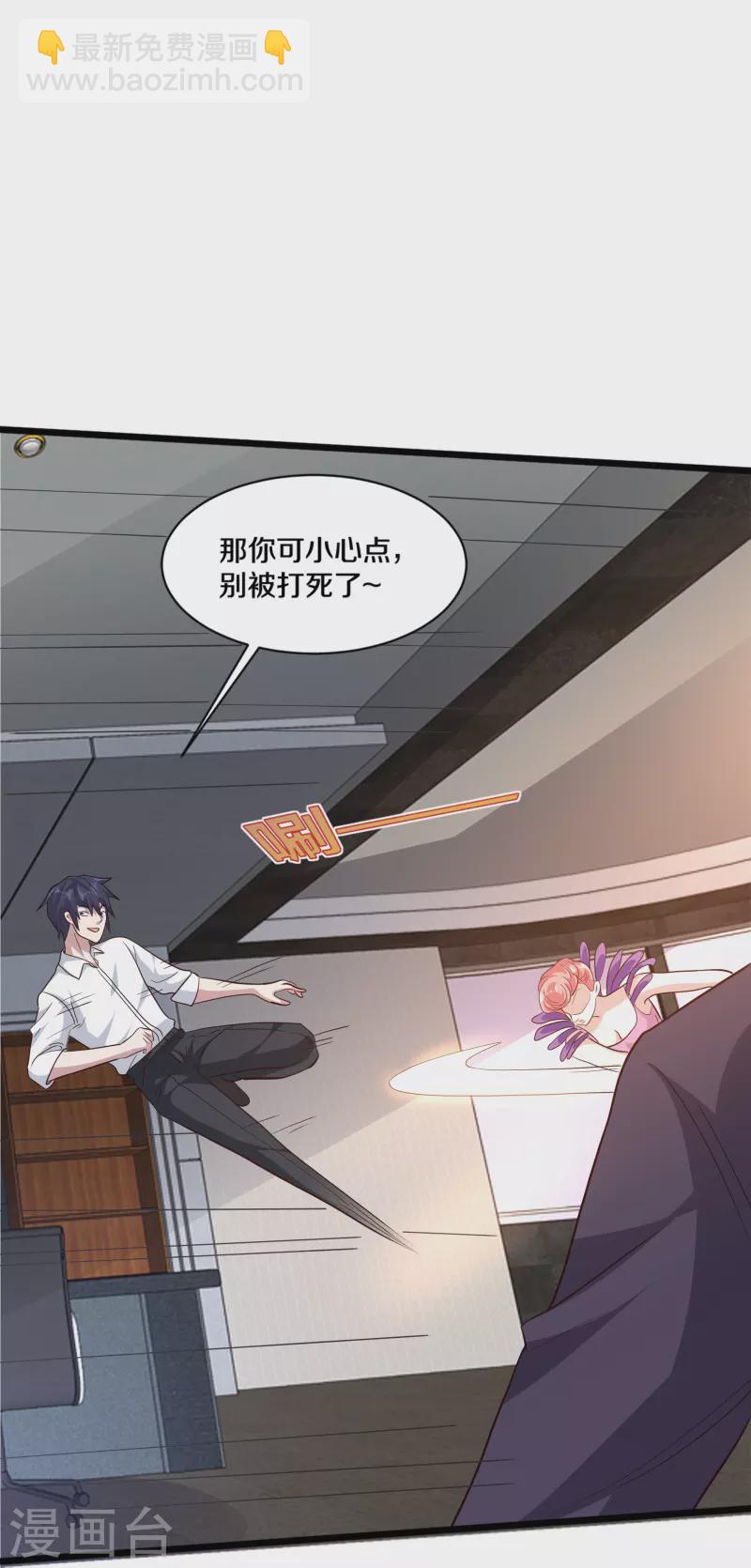 《都市邪王》第258话 亮点底牌 第34页