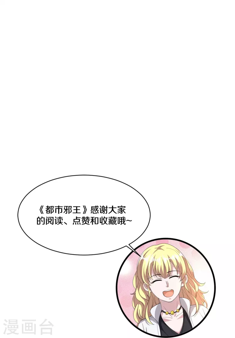 《都市邪王》第258话 亮点底牌 第35页