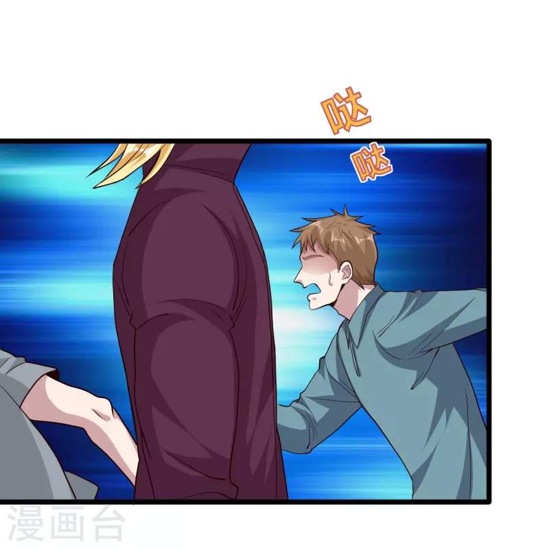 《都市邪王》第258话 亮点底牌 第3页
