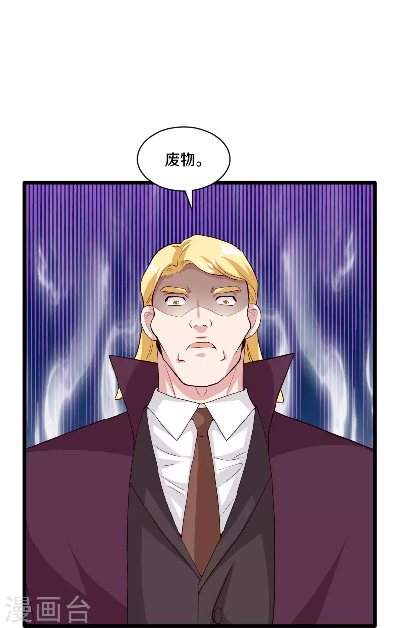 《都市邪王》第258话 亮点底牌 第6页