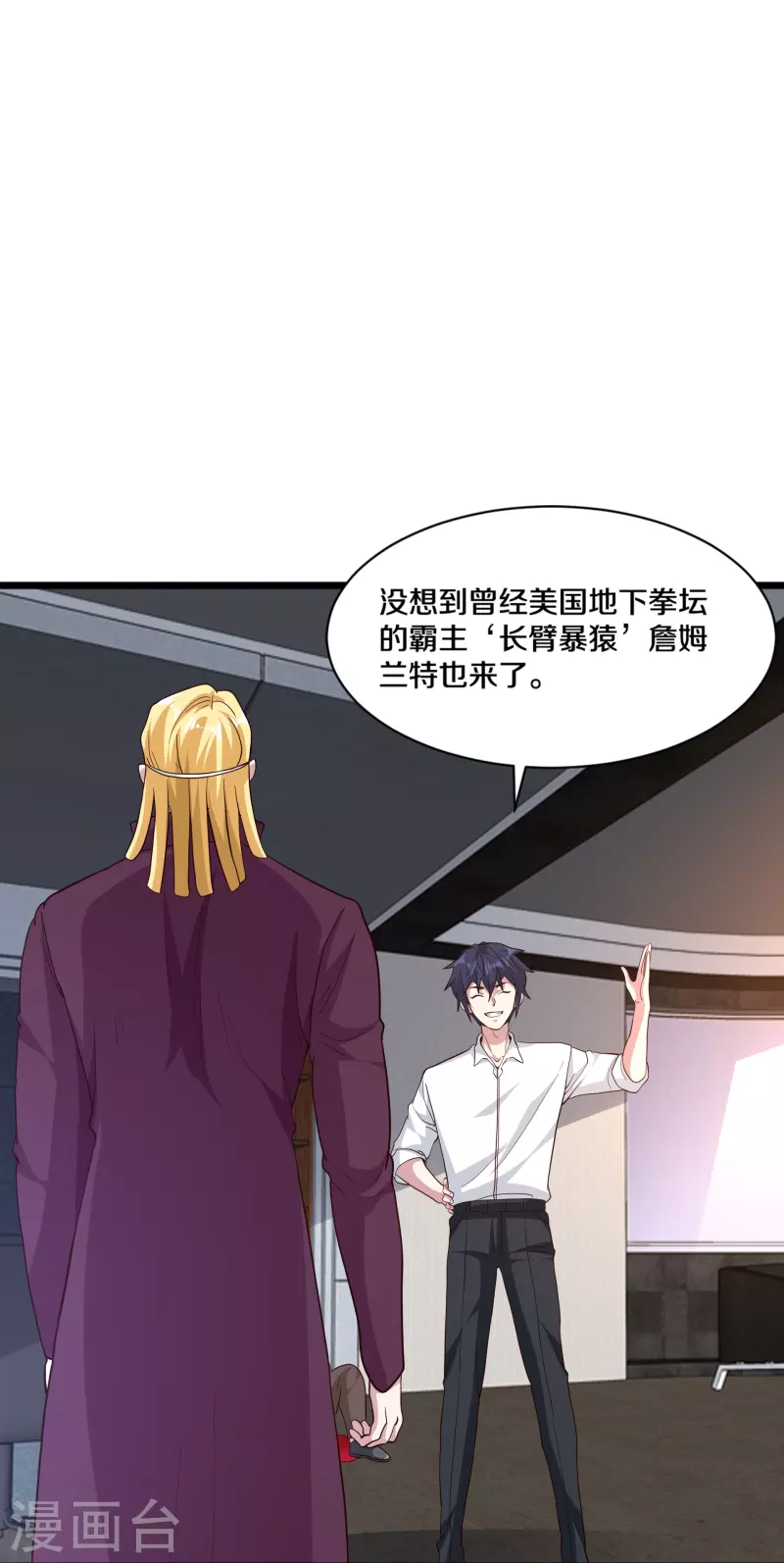 《都市邪王》第258话 亮点底牌 第7页