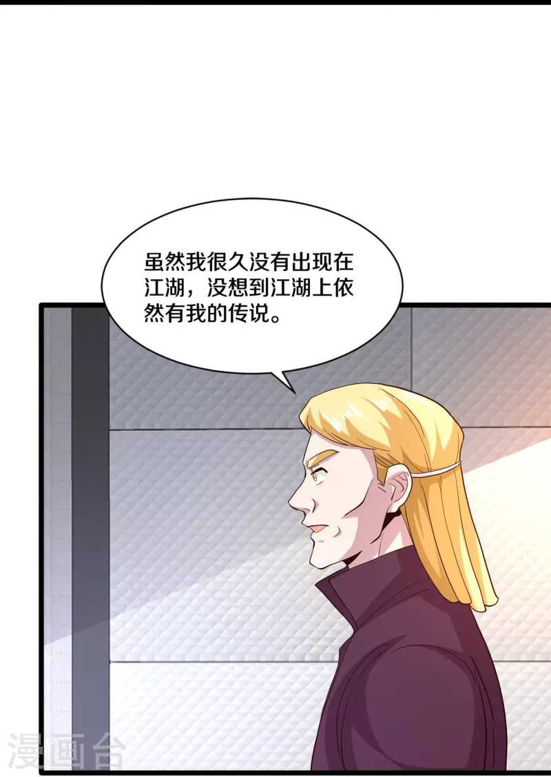 《都市邪王》第258话 亮点底牌 第8页