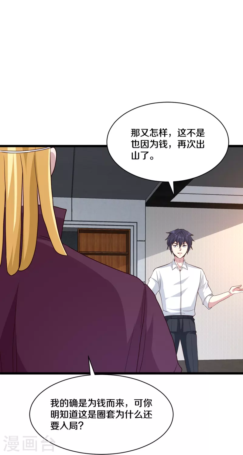 《都市邪王》第258话 亮点底牌 第9页