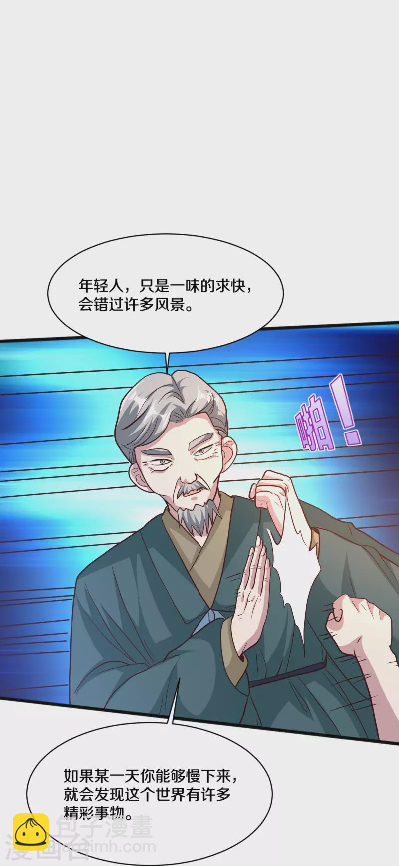 《都市邪王》第259话 药水 第11页