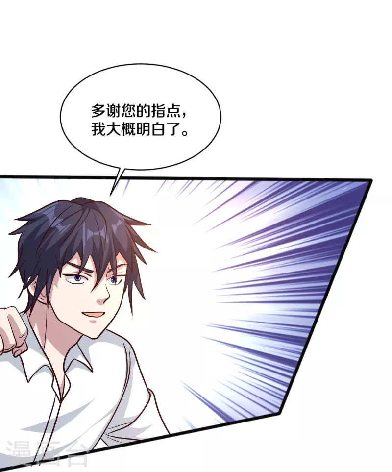 《都市邪王》第259话 药水 第12页