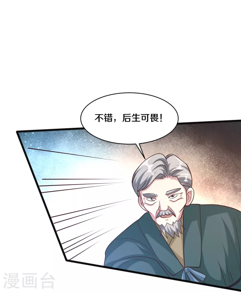 《都市邪王》第259话 药水 第13页