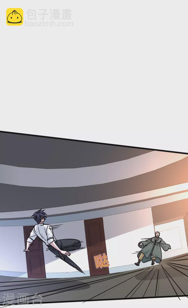 《都市邪王》第259话 药水 第15页