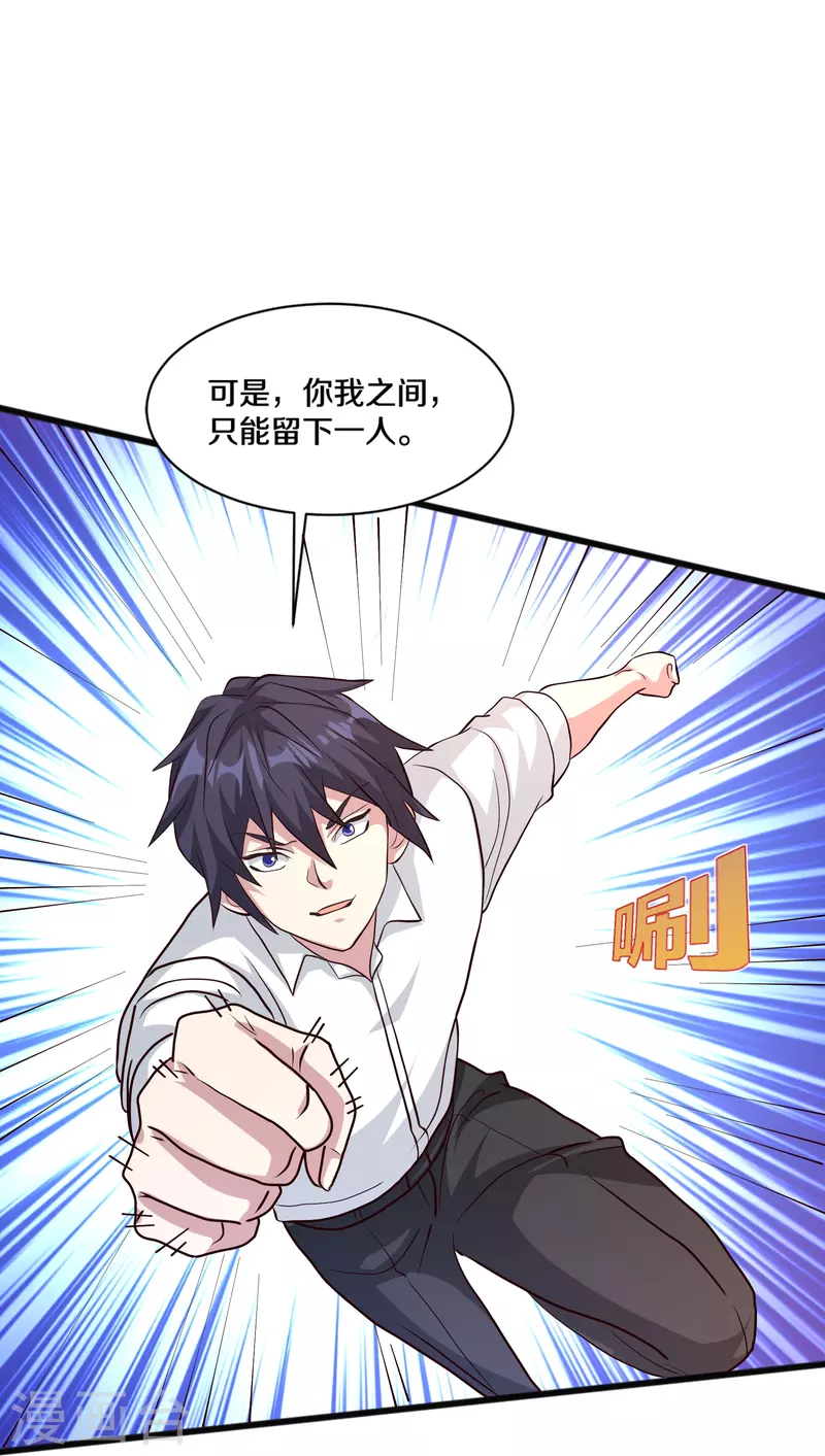 《都市邪王》第259话 药水 第17页