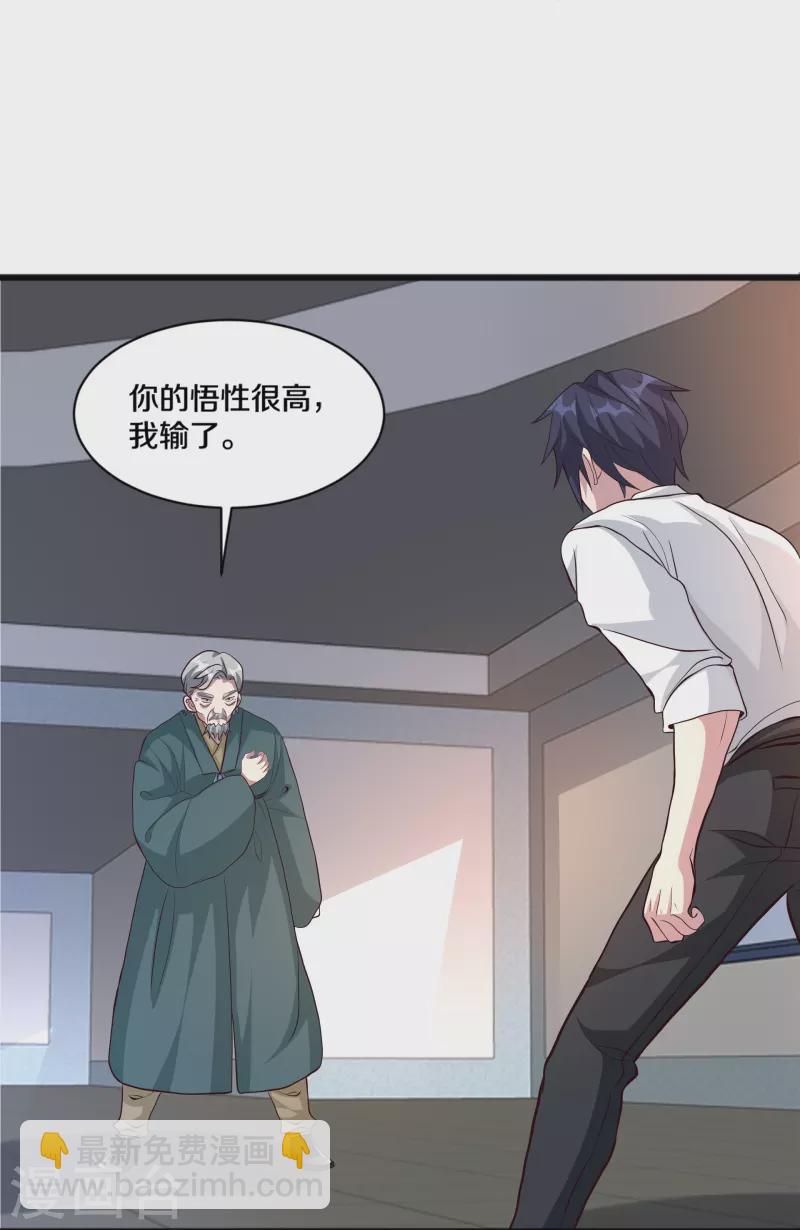 《都市邪王》第259话 药水 第19页